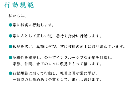行動規範.png